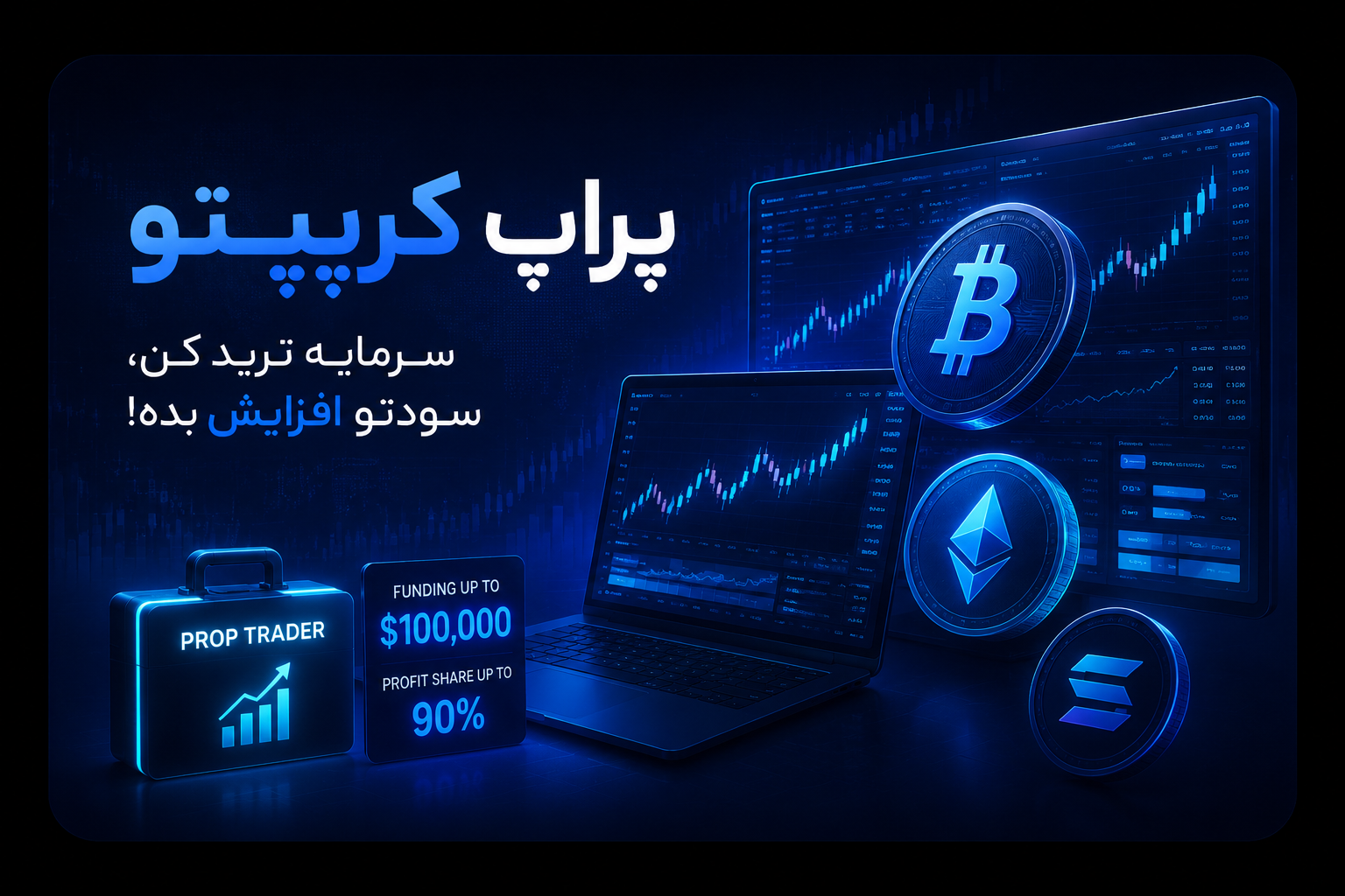 لوگو پراپ کریپتو