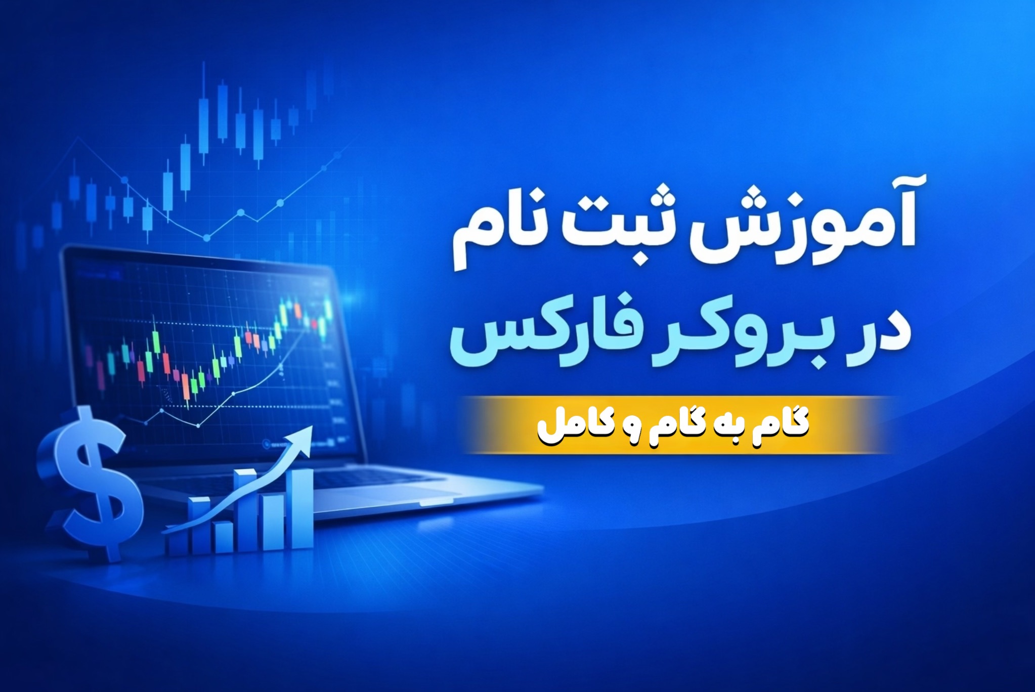 کاور دوره ثبت نام